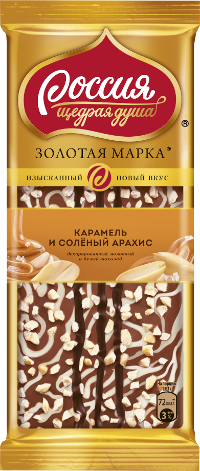 «Россия» — Щедрая Душа!® Золотая Марка®. Молочный шоколад и белый шоколад с карамелью, с соленым арахисом, декорированный