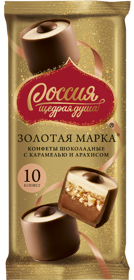 «Россия» - щедрая душа!® Золотая марка® С карамелью и арахисом. Конфеты шоколадные с двухслойной начинкой и дробленым арахисом.