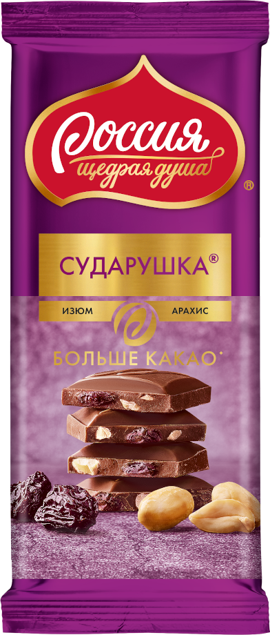 «Россия» - щедрая душа!® Сударушка® Молочный шоколад с изюмом и арахисом