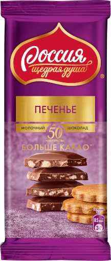 «Россия» - щедрая душа!® Молочный шоколад с хрустящим печеньем