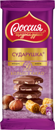 «Россия» - щедрая душа!® Сударушка® Молочный шоколад с фундуком и вафлей