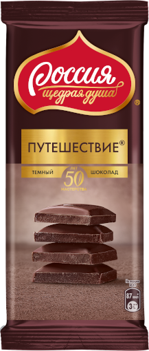 «Россия» - щедрая душа!® Путешествие® Темный шоколад