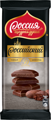 «Россия» - щедрая душа!® Российский Темный шоколад