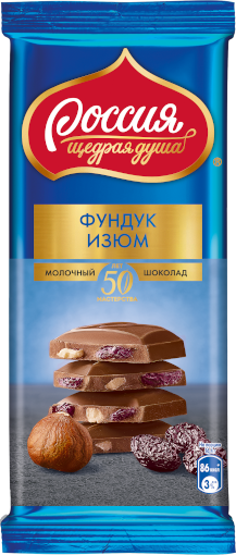 «Россия» - щедрая душа!® Молочный шоколад с фундуком и изюмом