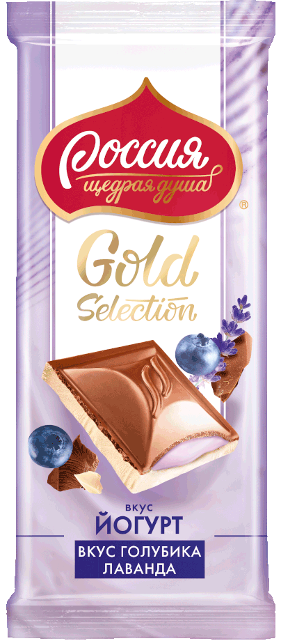 «Россия» - щедрая душа!®. Gold Selection. Молочный шоколад и белый шоколад с начинкой с лавандой, со вкусом йогурта и голубики.