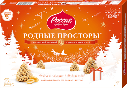 «Россия» - щедрая душа!® Родные просторы® конфеты с нежной начинкой с арахисом, покрытые глазурью и вафельной крошкой